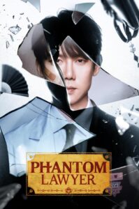 ทนายผีเข้าผีออก