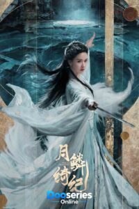 บันทึกเกล็ดจันทร์, Veil of Shadows, ดูซีรี่ย์จีน, ซีรี่ย์จีนแฟนตาซี, ซีรี่ย์จีนกำลังภายใน, จวีจิ้งอี, เถียนเจียรุ่ย, เจิงซุ่นซี, เฉินตูหลิง