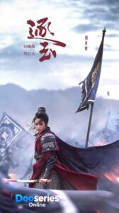 ล่าหยก, Pursuit of Jade, ซีรี่ย์จีนพากย์ไทย, ซีรี่ย์แฟนตาซี, ซีรี่ย์แอ็กชั่น, ดูซีรี่ย์ออนไลน์