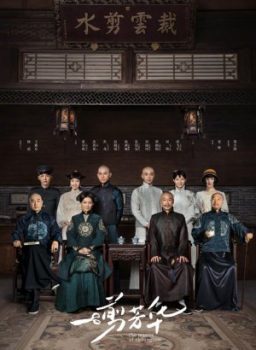 The Master of Cheongsam (2021) ยอดอาจารย์กี่เพ้า