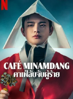Cafe Minamdang