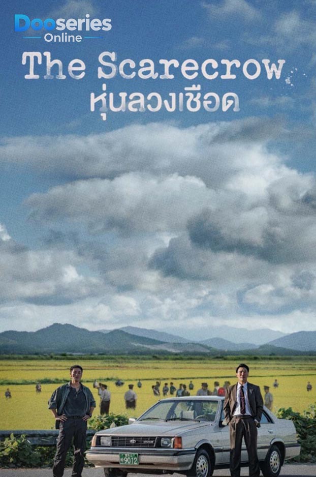 ดูซีรี่ย์ หุ่นลวงเชือด (พากย์ไทย | ซับไทย) The Scarecrow (2026)