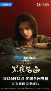 คำสารภาพคืนราตรี, Light to the Night, ซีรี่ย์จีนพากย์ไทย, ดูซีรี่ย์จีน, ดูซีรี่ย์ออนไลน์, ซีรี่ย์สืบสวน, ซีรี่ย์อาชญากรรม, ซีรี่ย์ระทึกขวัญ, ซีรี่ย์ลึกลับ, ซีรี่ย์ไขคดี, พานเยว่หมิง, หวังเฮ่อตี้, เหรินหมิ่น