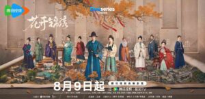 พราวพร่างบุปผาตระการ, The Road to Splendor, ซีรี่ย์จีนย้อนยุค, ซีรี่ย์จีนโรแมนติก, ซีรี่ย์จีนดราม่า, ซีรี่ย์จีนพีเรียด, Ding Yuxi, Deng Enxi, ติงอวี่ซี, เติ้งเอินซี