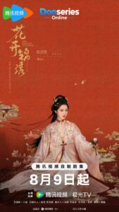พราวพร่างบุปผาตระการ, The Road to Splendor, ซีรี่ย์จีนย้อนยุค, ซีรี่ย์จีนโรแมนติก, ซีรี่ย์จีนดราม่า, ซีรี่ย์จีนพีเรียด, Ding Yuxi, Deng Enxi, ติงอวี่ซี, เติ้งเอินซี