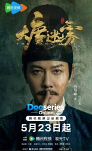 หมอกปริศนาแห่งราชวงศ์ถัง, The Tang Mist, ซีรี่ย์จีนพากย์ไทย, ซีรี่ย์จีนย้อนยุค, ซีรี่ย์จีนสืบสวน, ซีรี่ย์จีนลึกลับ, ซีรี่ย์จีนระทึกขวัญ, ซีรี่ย์จีนแนวประวัติศาสตร์, ตี้เหรินเจี๋ย, เฝิงเส้าเฟิง, หลี่อวี้, เส้าอวิ๋น, ซีรี่ย์นักสืบ, ซีรี่ย์จีนเหนือธรรมชาติ