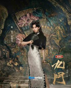 เก้าสกุล, Mystic Nine,  ซีรี่ย์จีนลึกลับ, ซีรี่ย์จีนผจญภัย, ซีรี่ย์จีนไขปริศนา, ซีรี่ย์จีนย้อนยุค, จางฉี่ซาน, อู๋เหล่าโก่ว, ฮั่วเซียนกู, เฉินเหว่ยถิง, เฉินเหยา, เจิงซุ่นซี, ดูซีรี่ย์ออนไลน์