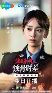 เงื่อนตายในกาลเวลา, Medical Examiner Dr. Qin Bones of the Past, ซีรี่ย์สืบสวน, ซีรี่ย์นักสืบ, ซีรี่ย์อาชญากรรม, ซีรี่ย์ลึกลับ, ซีรี่ย์ระทึกขวัญ, ซีรี่ย์แฟนตาซี, ซีรี่ย์ข้ามเวลา, ซีรี่ย์ไขคดี, ดูซีรี่ย์จีนออนไลน์