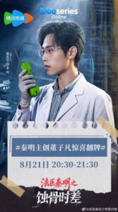 เงื่อนตายในกาลเวลา, Medical Examiner Dr. Qin Bones of the Past, ซีรี่ย์สืบสวน, ซีรี่ย์นักสืบ, ซีรี่ย์อาชญากรรม, ซีรี่ย์ลึกลับ, ซีรี่ย์ระทึกขวัญ, ซีรี่ย์แฟนตาซี, ซีรี่ย์ข้ามเวลา, ซีรี่ย์ไขคดี, ดูซีรี่ย์จีนออนไลน์