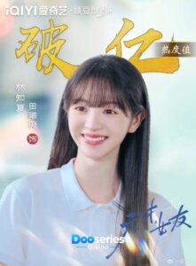แฟนสาวอัจฉริยะ, Genius Girlfriend, ซีรี่ย์จีนโรแมนติก, ซีรี่ย์จีนวัยเรียน, ซีรี่ย์จีนวัยรุ่น, ซีรี่ย์จีนรักวัยเรียน, ซีรี่ย์จีนพากย์ไทย, ซีรี่ย์จีนซับไทย, ดูซีรี่ย์จีนออนไลน์, เถียนซีเวย, หูอี้เทียน, Tian Xiwei, Hu Yitian