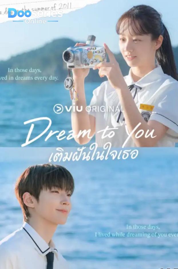 ดูซีรี่ย์ออนไลน์ Dream To You (2026) เติมฝันในใจเธอ (พากย์ไทย / ซับไทย )