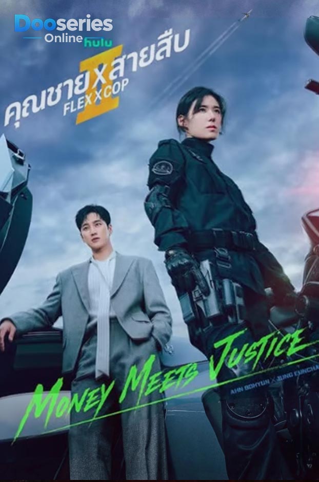 ดูซีรี่ย์เกาหลี Flex X Cop 2 (2026) คุณชาย X สายสืบ 2 (พากย์ไทย)