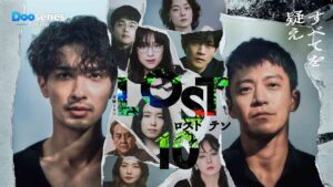 ดูซีรี่ย์ LOST10, LOST10 ซับไทย, ซีรี่ย์ญี่ปุ่นใหม่, ซีรี่ย์แนวไขปริศนา, ซีรี่ย์สืบสวนสอบสวน, ซีรี่ย์ดราม่าระทึกขวัญ