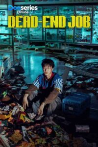ดูซีรี่ย์ออนไลน์ งานสนุกจะตาย (พากย์ไทย/ซับไทย) Dead-End Job (2026)