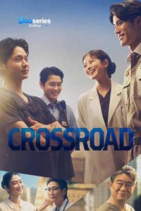 ดูซีรี่ย์ ทีมฉุกเฉิน…หัวใจไม่ยอมแพ้ (พากย์ไทย) Crossroad (2026)