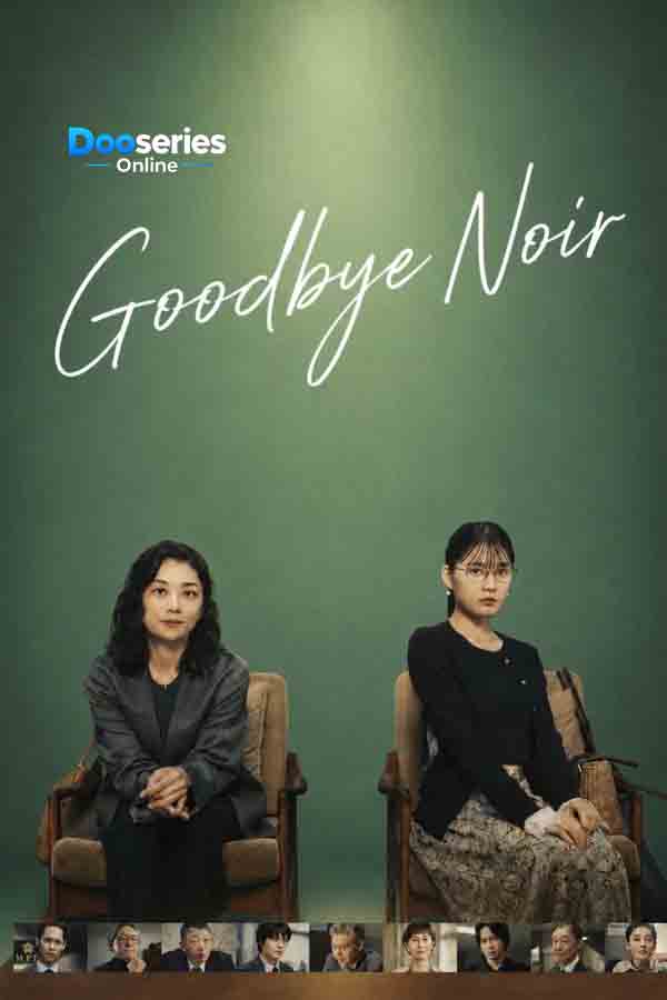 ปิดคดีรัตติกาล (พากย์ไทย) Goodbye Noir (2026)