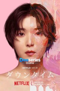 สวยพลาสติก, Plastic Beauty, ดูซีรี่ย์ออนไลน์, ซีรี่ย์ญี่ปุ่นพากย์ไทย, ซีรี่ย์การแพทย์, ซีรี่ย์ศัลยกรรม, ซีรี่ย์ดราม่า, ซีรี่ย์จิตวิทยา, ซีรี่ย์ Netflix, Mayu Matsuoka, Riisa Naka, Shotaro Mamiya