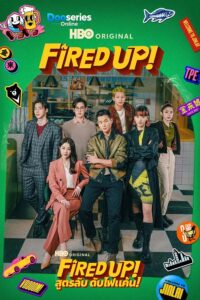 ดูซีรี่ย์ออนไลน์ สูตรลับ ดับไฟแค้น (พากย์ไทย) Fired Up! (2026)