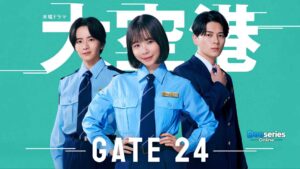 หน่วยสกัดภัยข้ามแดน, GATE24 The Border, ซีรี่ย์ญี่ปุ่น 2026, ซีรี่ย์ญี่ปุ่นน่าดู, ซีรี่ย์สืบสวนสอบสวน, ซีรี่ย์อาชญากรรมญี่ปุ่น, ซีรี่ย์แนวไขคดี, ซีรี่ย์ระทึกขวัญ, ซีรี่ย์เกี่ยวกับสนามบิน, ซีรี่ย์เจ้าหน้าที่ศุลกากร, ดูซีรี่ย์ออนไลน์