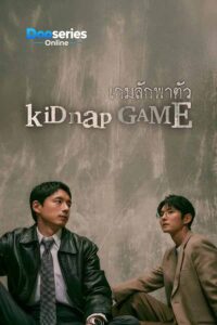 ดูซีรี่ย์ เกมลักพาตัว (ซับไทย) Kidnap Game (2026)