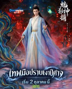 ซีรี่ย์เรื่อง เทพมือปราบเงาปีศาจ (พากย์ไทย/ซับไทย) Shadow Punisher (2026)